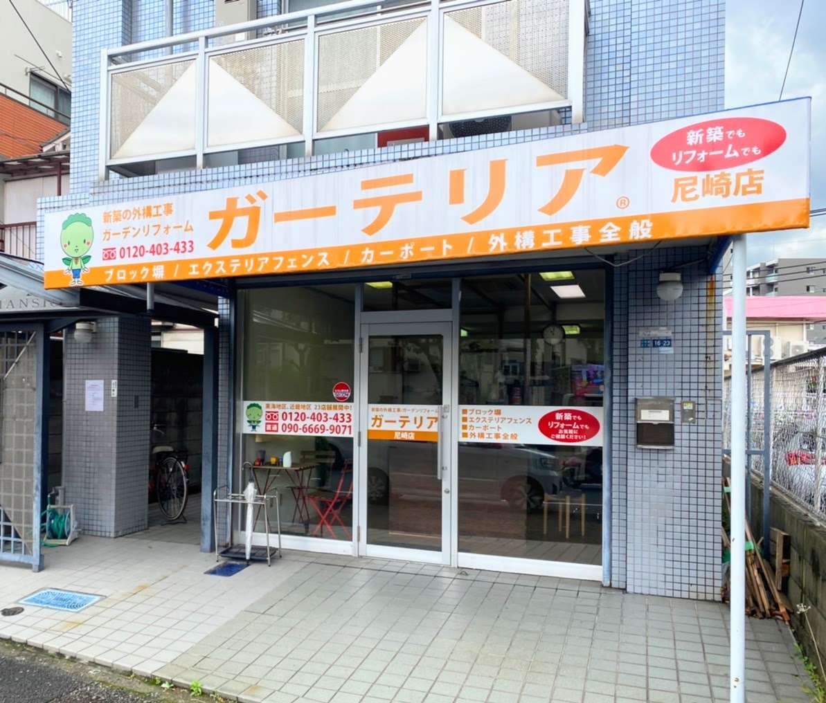 ガーテリア尼崎店